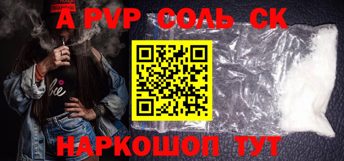 купить  цена  Вход с VPN  Славянск-на-Кубани  APVP мука  А ПВП СК  APVP Соль 