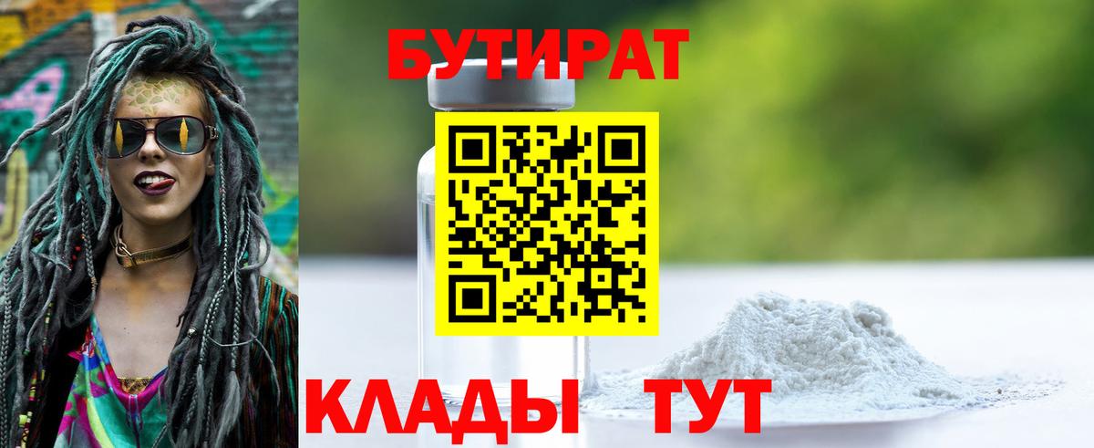 Славянск-на-Кубани  Бутират буратино  Вход с VPN 