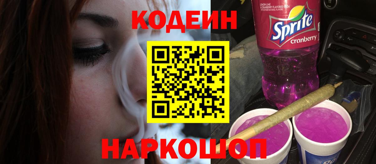 Славянск-на-Кубани  купить наркотики сайты  Вход с VPN  Codein напиток Lean (лин)  Codein напиток Lean (лин) 