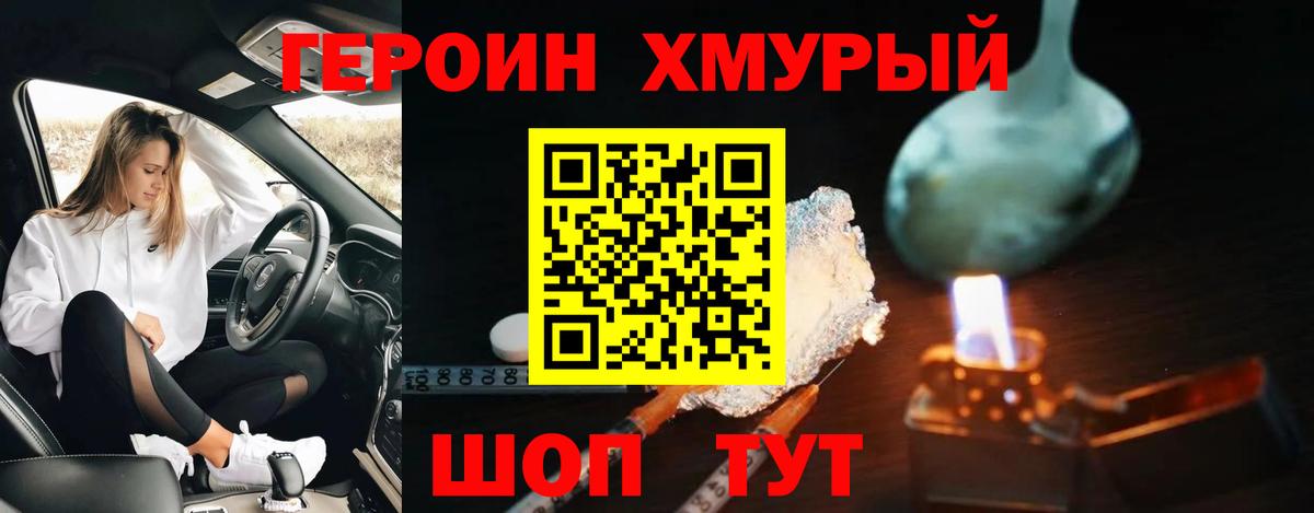 Героин  Вход с VPN  Славянск-на-Кубани  ГЕРОИН белый 