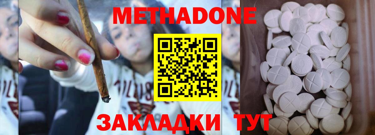 МЕТАДОН VHQ  Метадон мёд  Славянск-на-Кубани  Вход с VPN 