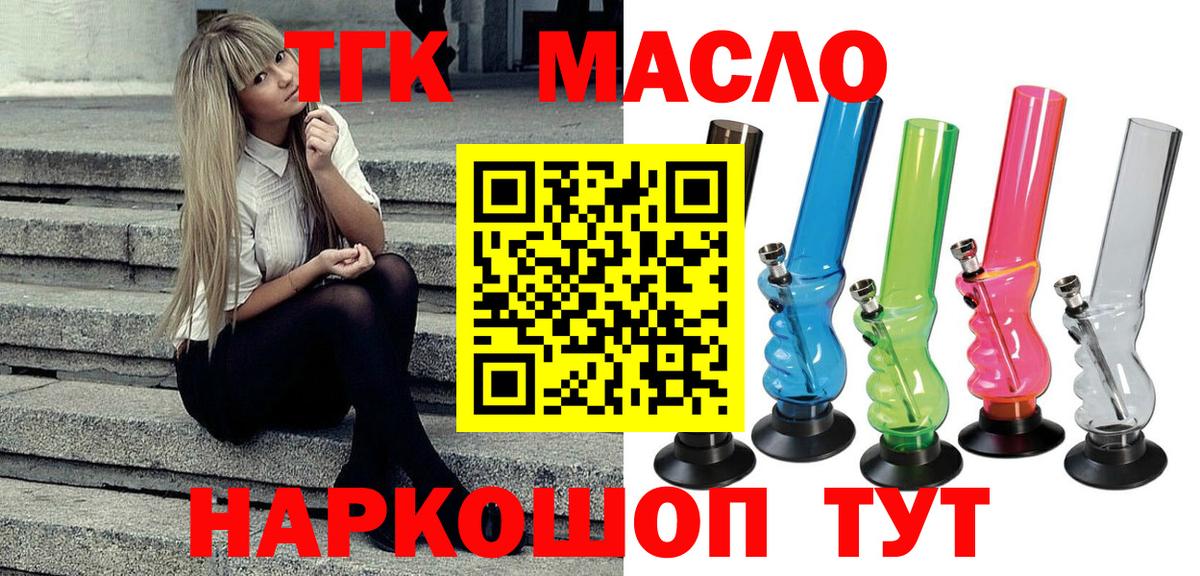 Дистиллят ТГК Wax  Вход с VPN  Славянск-на-Кубани  ТГК концентрат 
